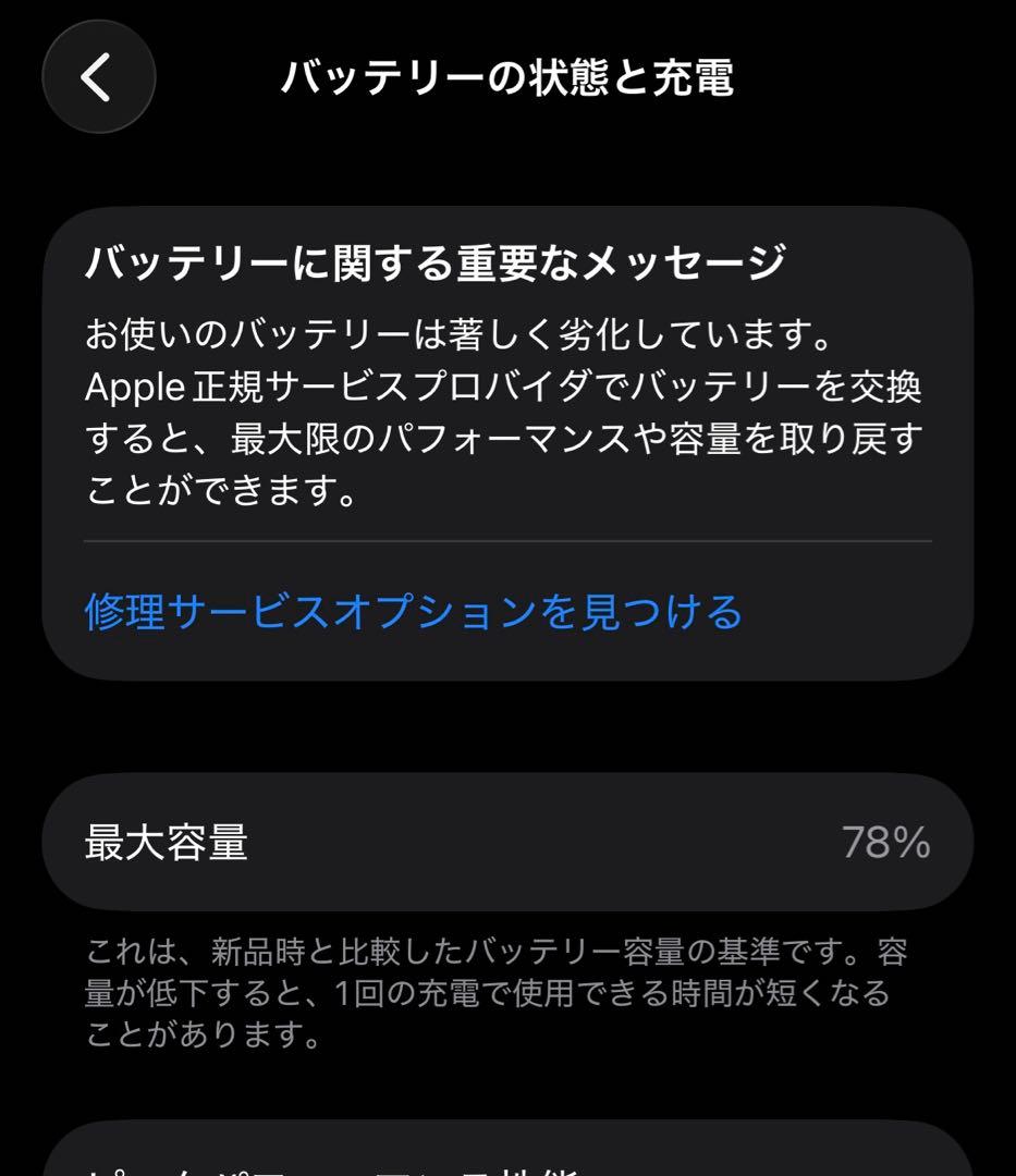 【美品】iPhone 13 ミッドナイト256GB SIMフリー 78%