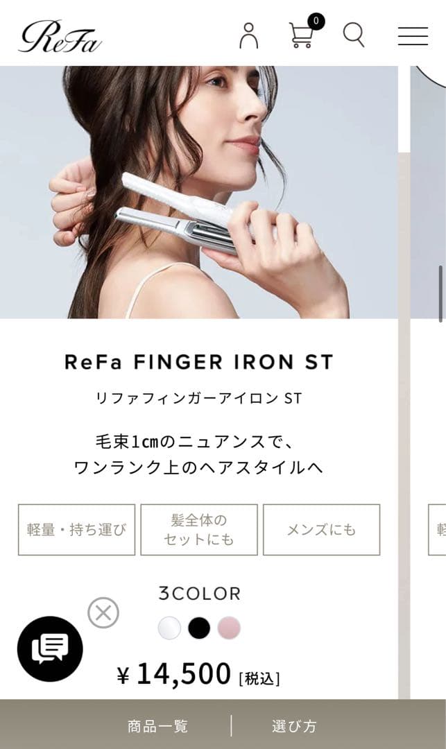 リファフィンガーアイロン