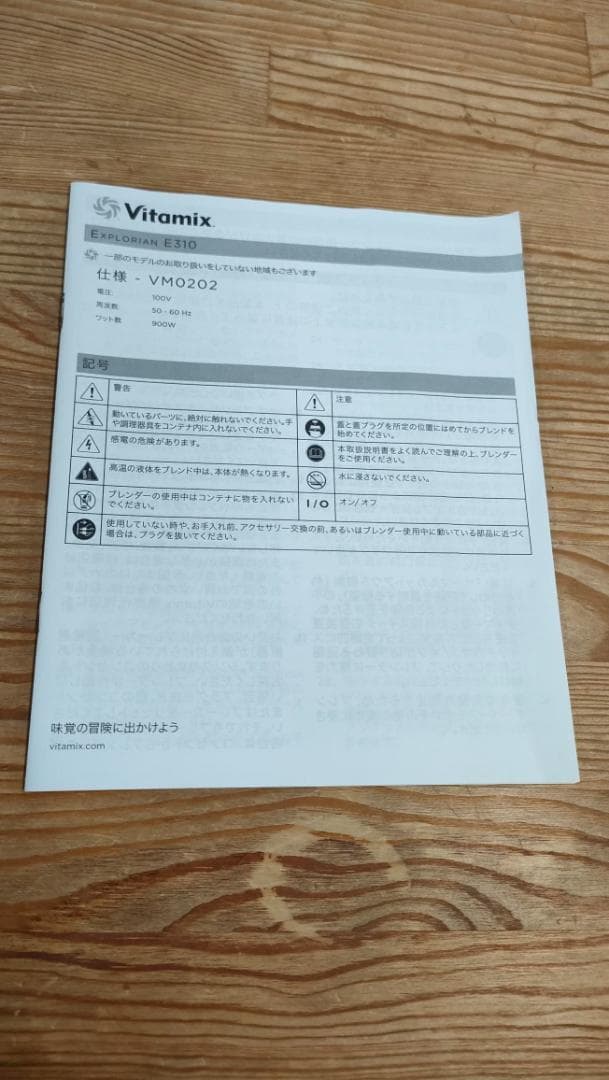 【新品・未使用】バイタミックス E310　保証書あり　1610