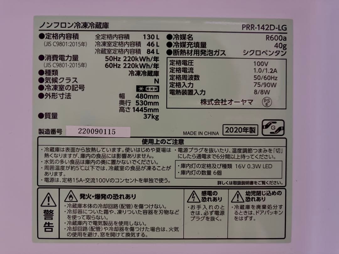 冷蔵庫 130L レトロ