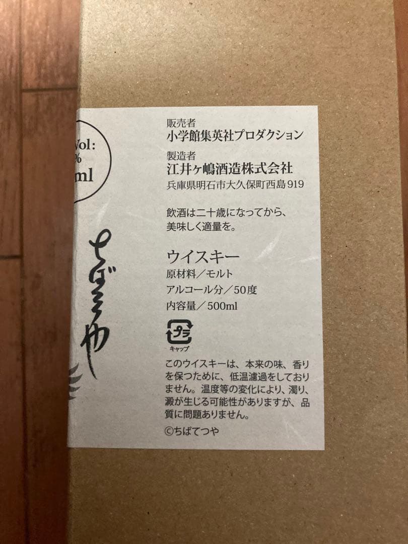 のたり松太郎　あかし　ウィスキーミュウ