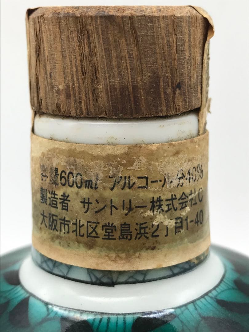 507[未開栓]希少‼SUNTORY 1994 九谷焼 吉田屋 風萩に猪文