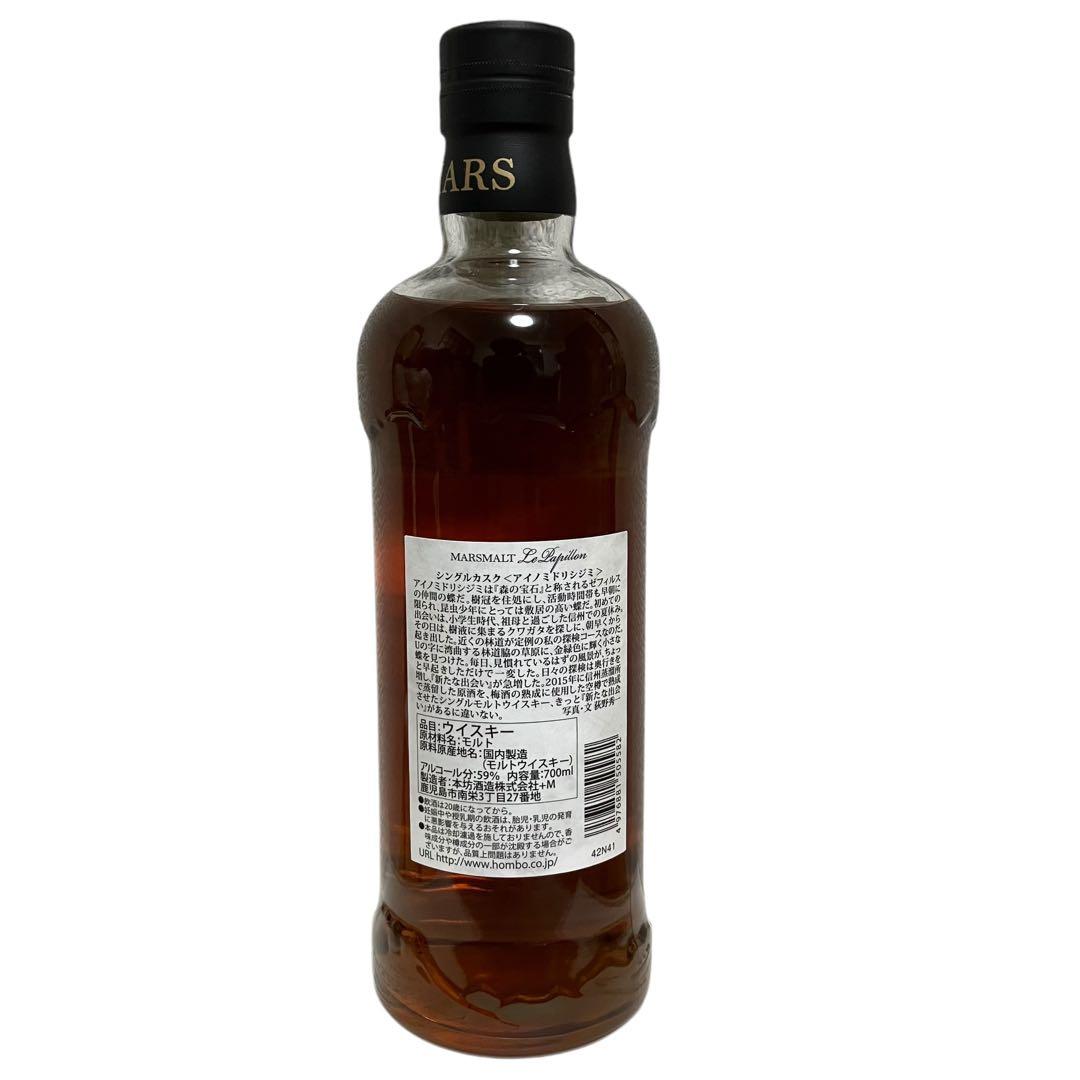 MARS マルス ル パピヨン シングルカスク アイノミドリシジミ 700ml