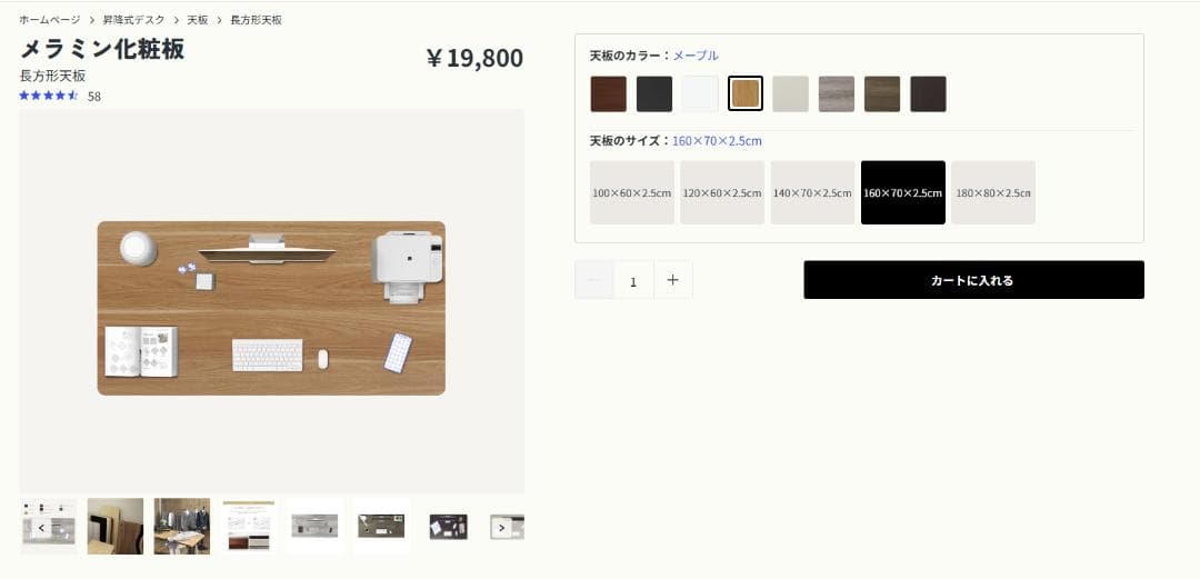 Flexispotメラミン化粧板160×70×2.5cm（メープル）