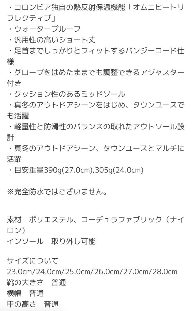 R*☆様 コロンビア☆ショートブーツ ベージュ YU2743イエローテイル 新品