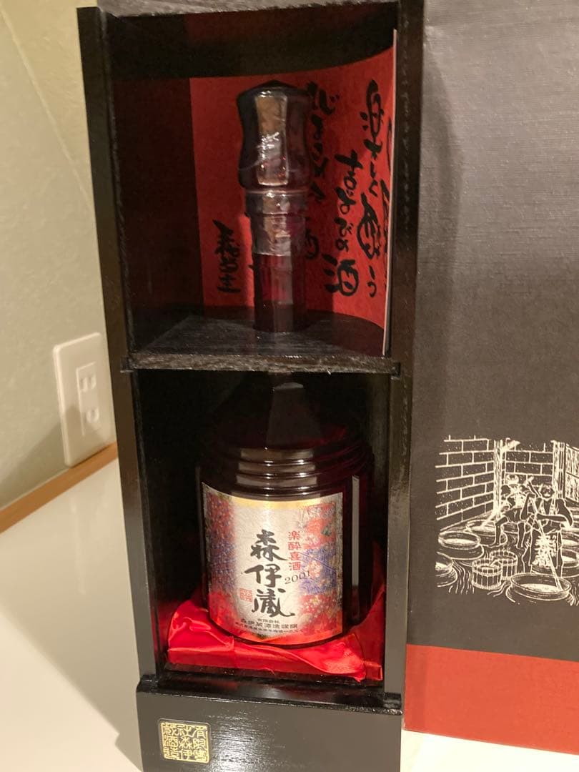 楽酔喜酒 森伊蔵 2001年