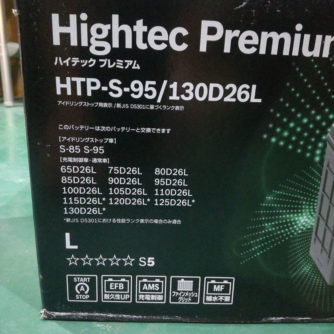 メンテナンス BOSCH Hightec Premium HTP-S-95/130D26L