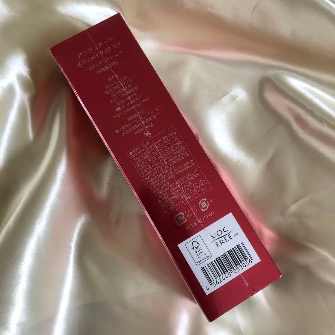 ◆ aymn◆アンジュボーテボディーメイク4D 　EXボディークリーム1本