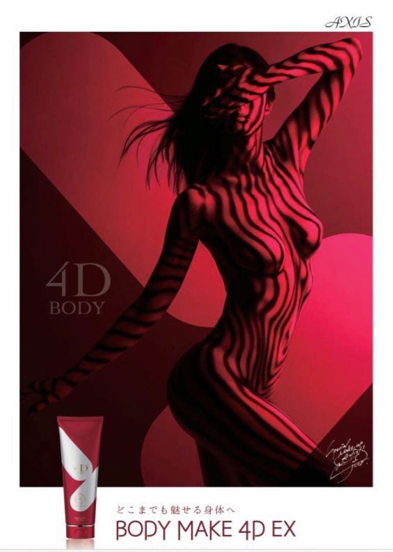 ◆ aymn◆アンジュボーテボディーメイク4D 　EXボディークリーム1本