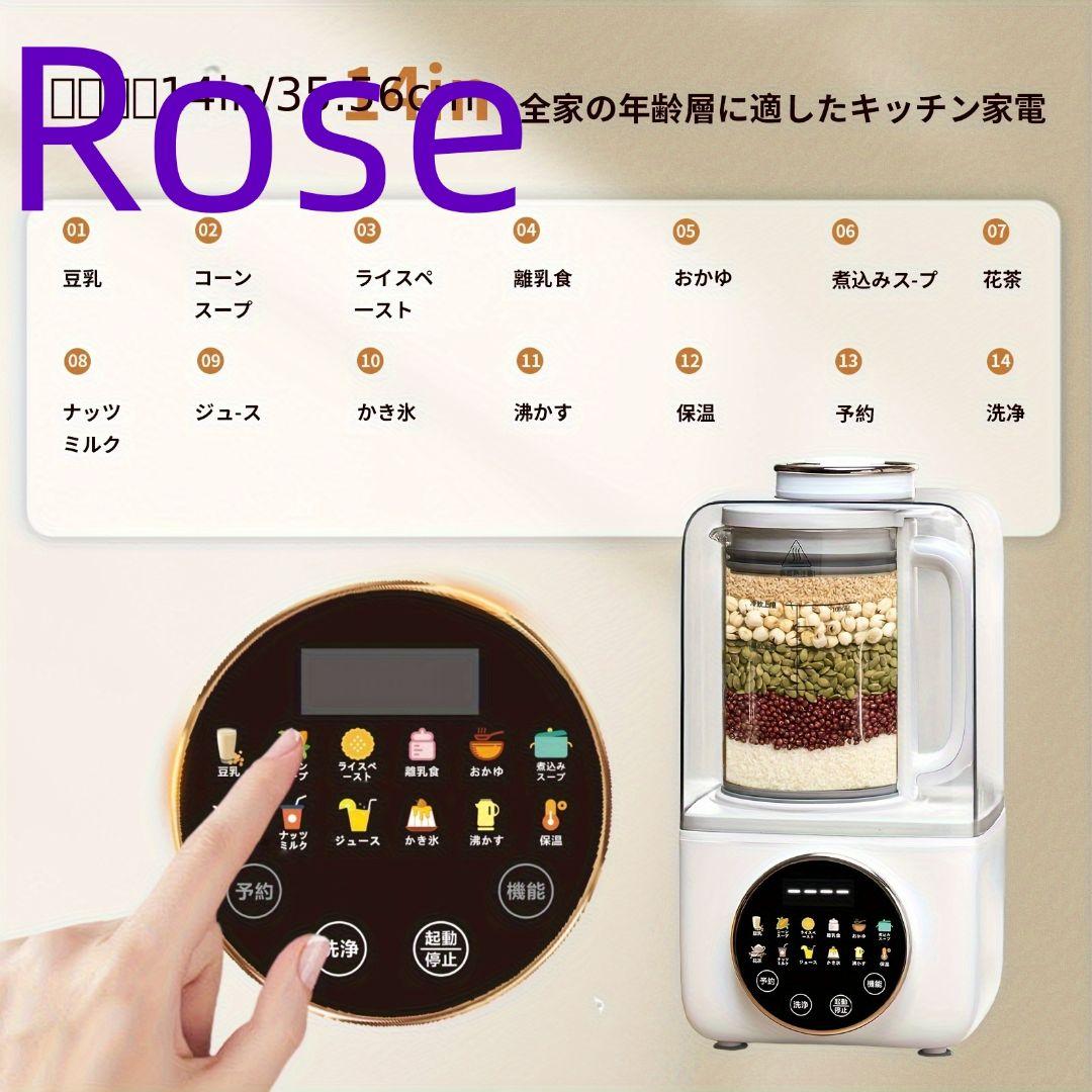 マルチ機能ホームジュースメーカー 1.0L 14 モード 予約保温 豆乳