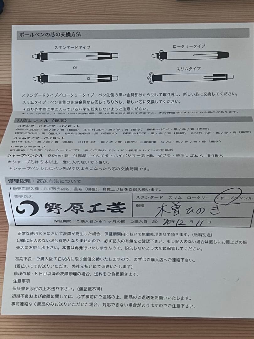 旧型　野原工芸　シャーペン　木曽ひのき　固定式口金付き