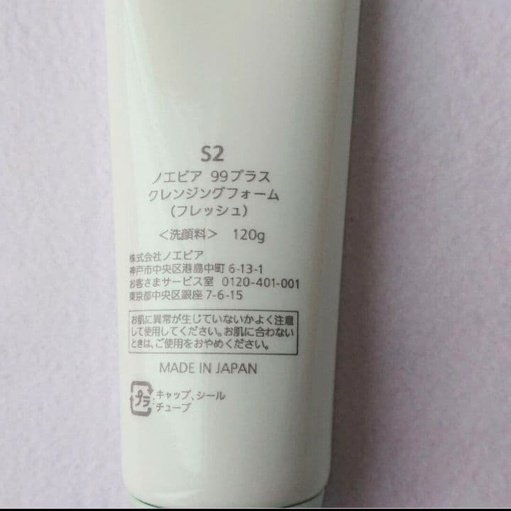 ノエビア 99プラス クレンジングフォーム フレッシュ 洗顔料 箱なし　3本