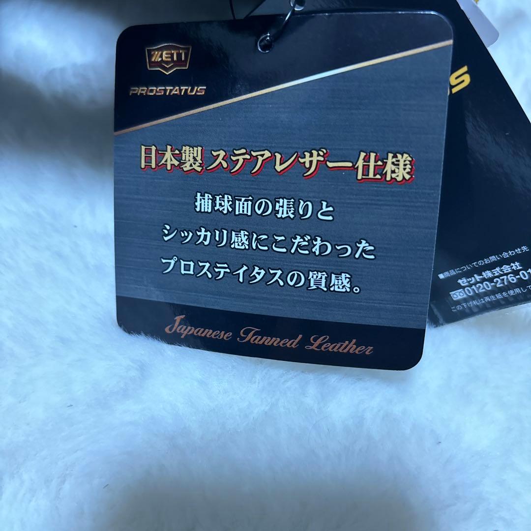 週末限定40700円！ゼット　プロステイタス　内野手用　中村モデル　新品未開封