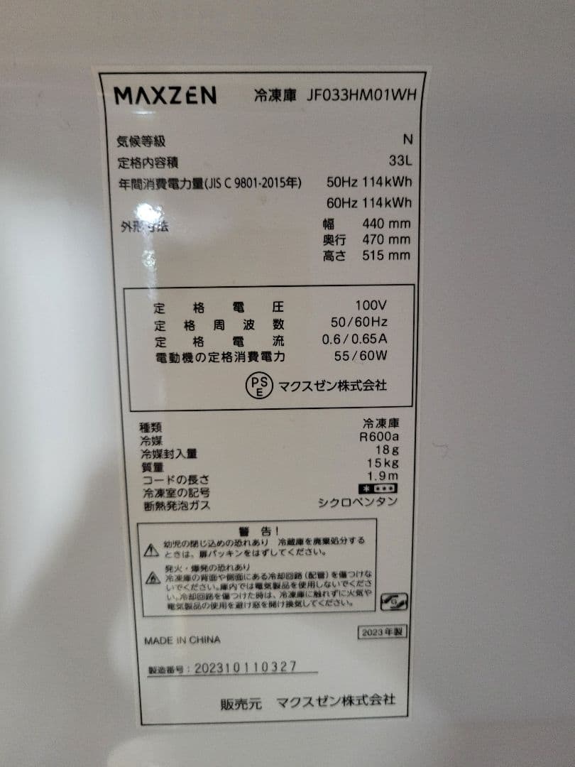 maxzen マクスゼン 2023年製 1ドア 冷凍庫 JF033HM01WH