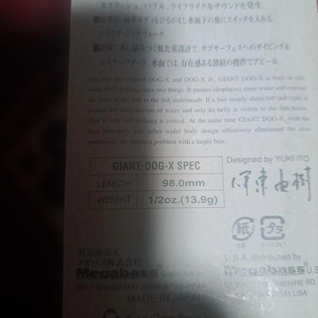 megabass GIANT DOG-X WAGIN NIJI 限定カラー