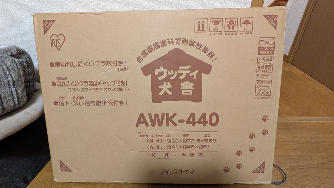 ウッディ犬舎 AWK-440（犬小屋）