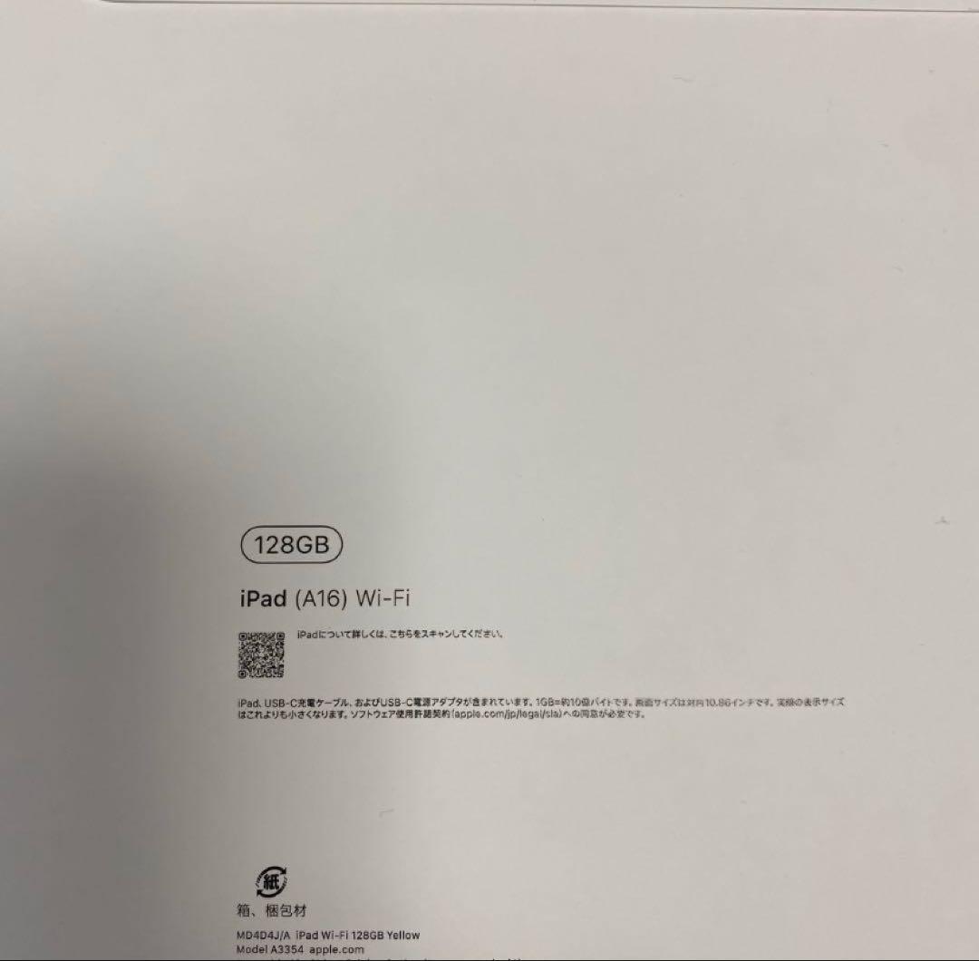 新品未開封iPad 第11世代A16 128G Wi-Fiイエロー