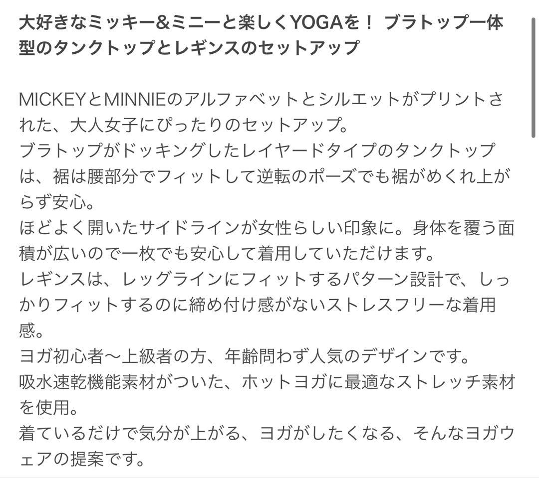 新品【SUKALA】レイヤードタンク＆レギンスセットアップ(LL/ミニーマウス)