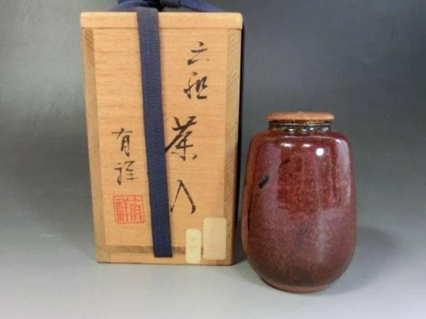 茶入れ■六祖「有祥作」茶入 桐共箱付き 棗 茶瓶 お茶道具 時代物 骨董品■
