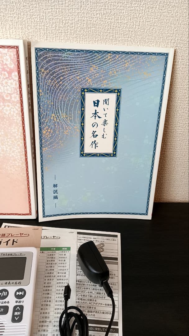 ユーキャン　聞いて楽しむ日本の名作　動作良好