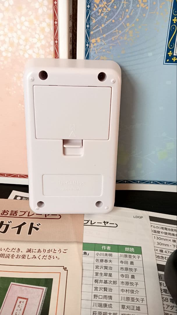 ユーキャン　聞いて楽しむ日本の名作　動作良好