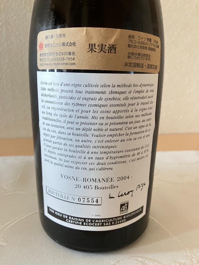 ボ*バ様 ドメーヌ・ルロワ　ヴォーヌ・ロマネ2004（二次流通品ではありません）