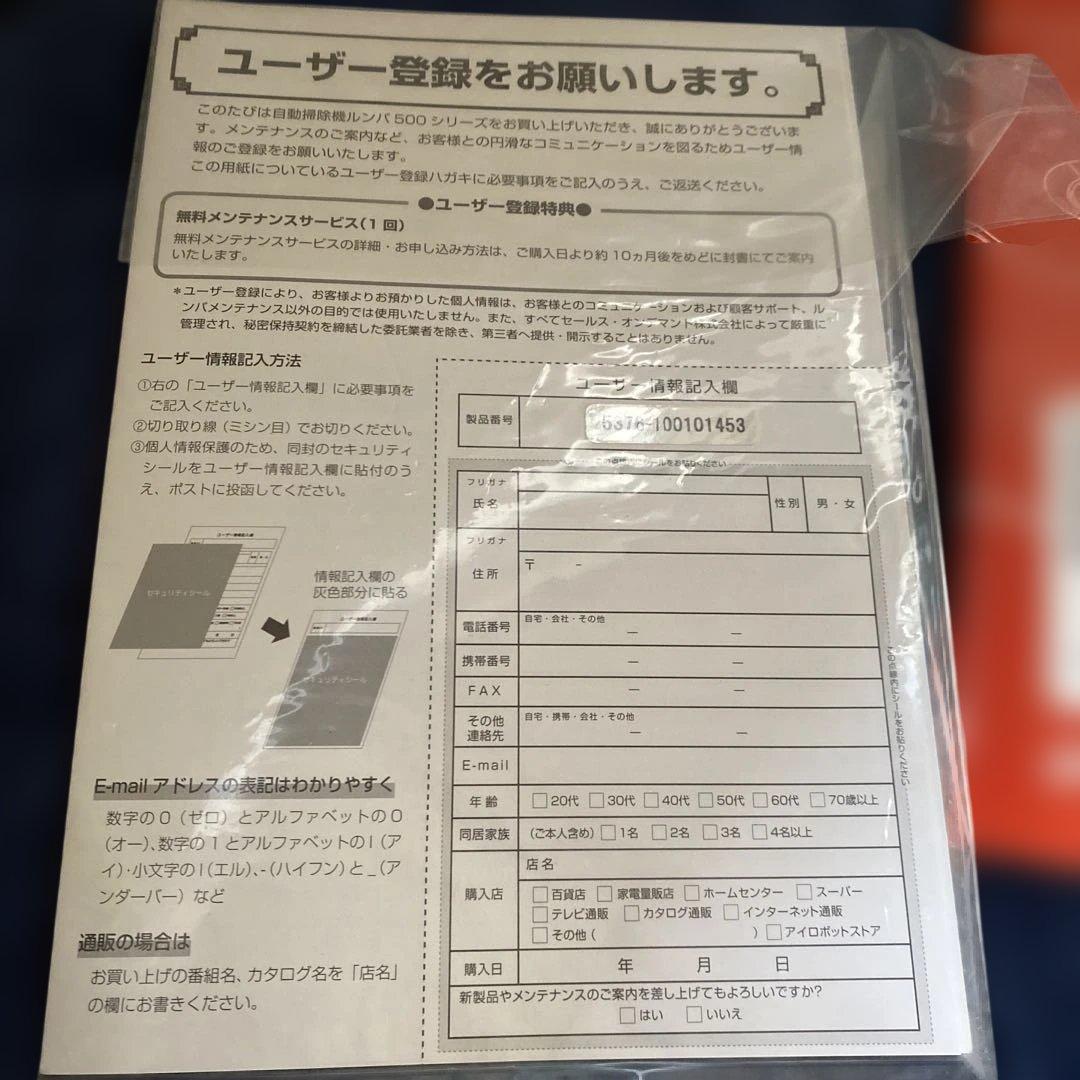 【新品未使用】iRobot Roomba 500シリーズ 本体と付属品【箱無】