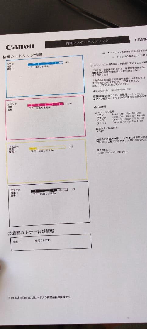 キヤノン Satera LBP841C