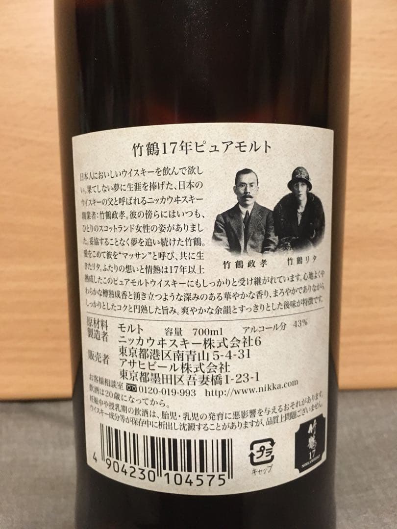 竹鶴17年