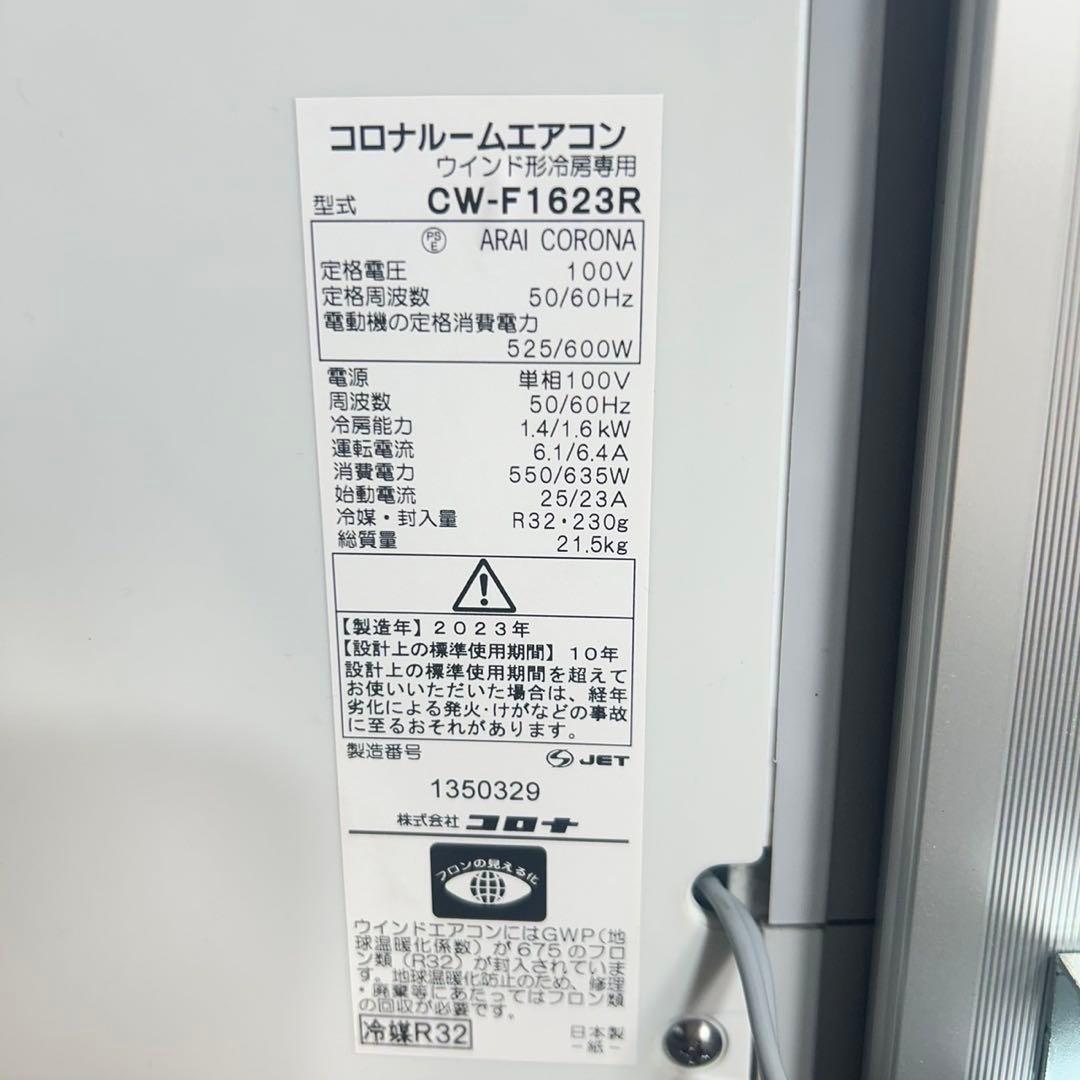 コロナ ウィンドエアコン ReLaLa CW-F1623R 2023年 F010