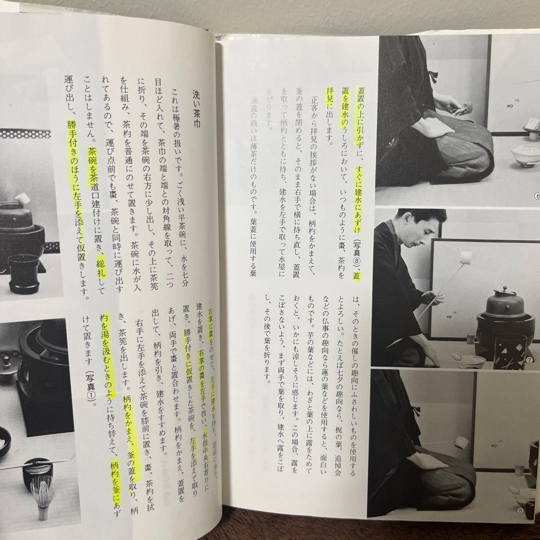 裏千家茶道教科　全巻セット　おまけ付き