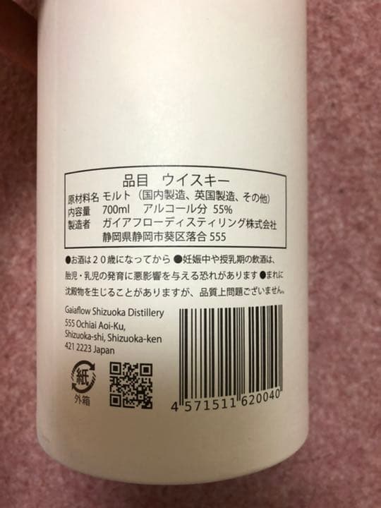 ガイアフロー 静岡蒸留所　プロローグW 限定　レア シングルモルトウイスキー