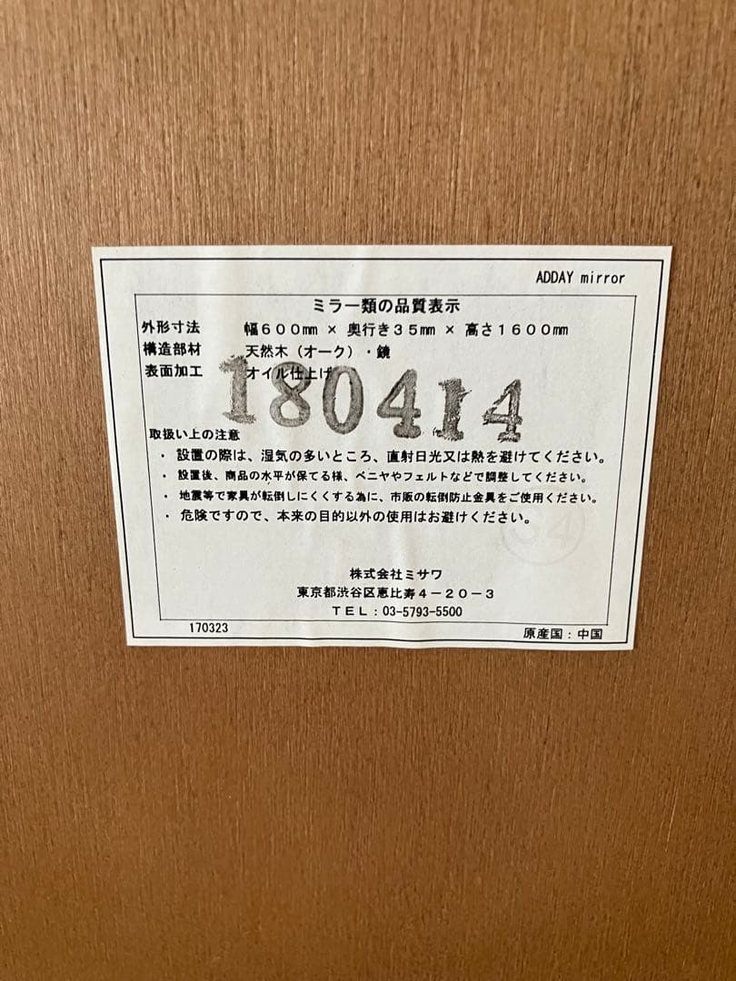 ウニコ unico 姿見　ミラー