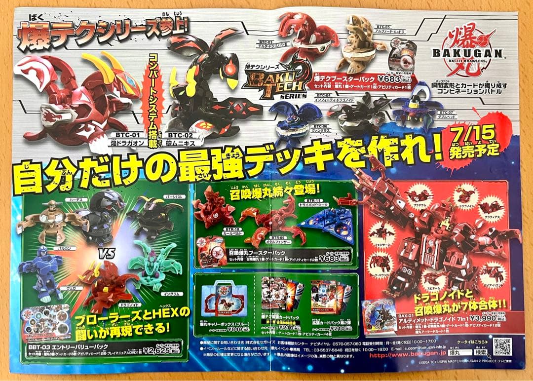 BAKUGAN 爆丸 アーケードバトラーズ 第1弾 フルコンプ 全93枚