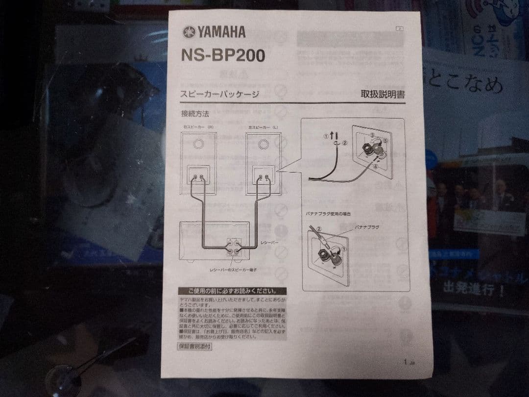 YAMAHA NS-EP200 スピーカーとネット予備一式送料込