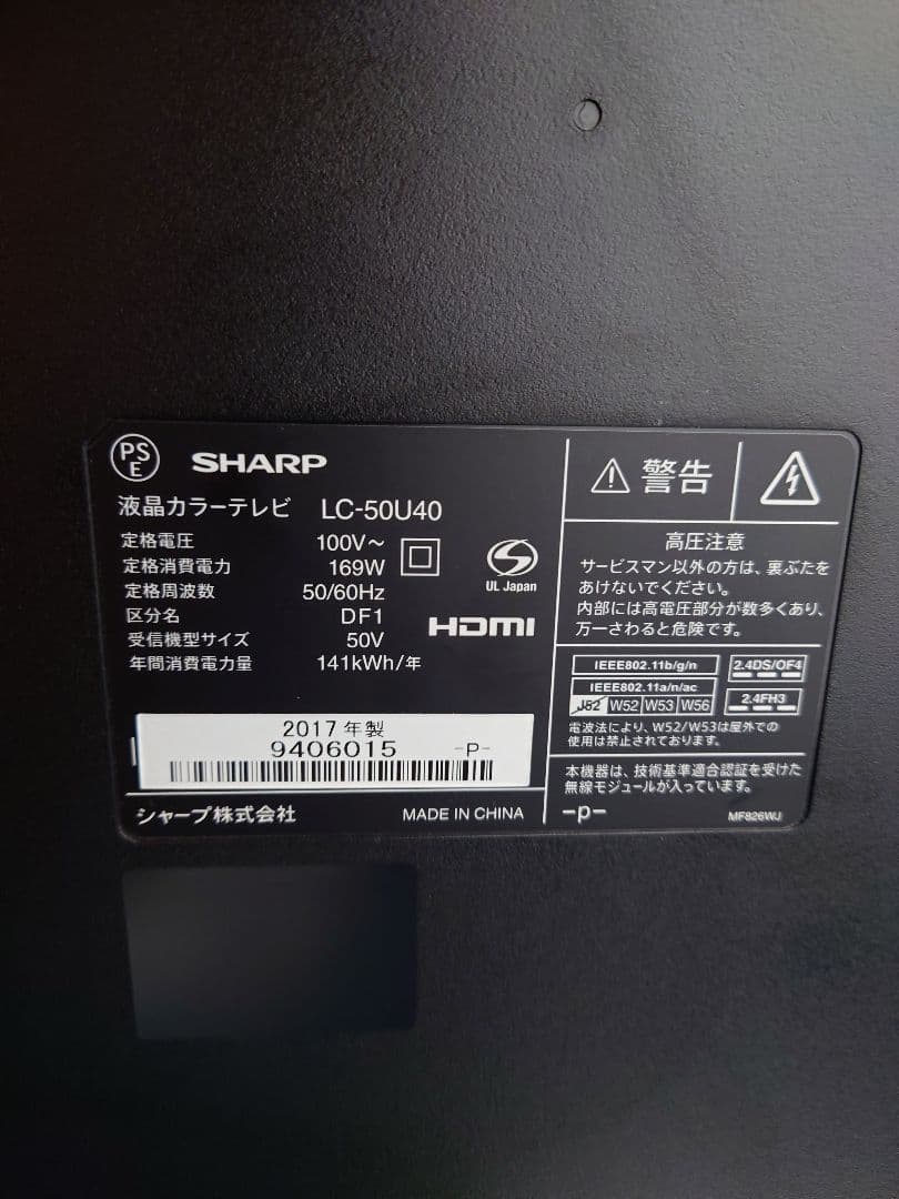 シャープ AQUOS 4K 50インチ 液晶テレビ LC-50U40 HDR映像