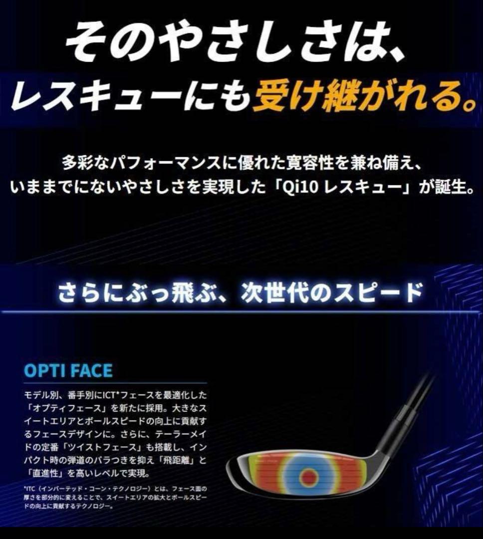 新品未使用★テーラーメイド★Qi10 MAX RESCUE ★U3 20°★S