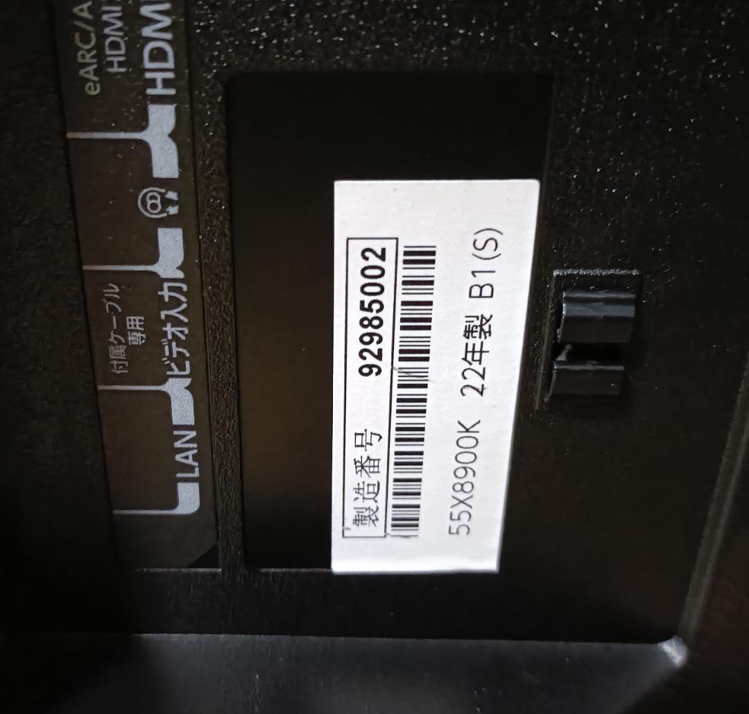 22年製東芝REGZA 55V型 55X8900K 有機ELテレビ