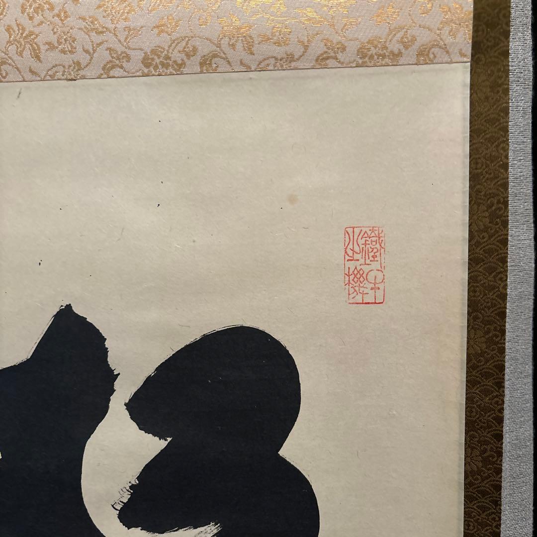 【茶道具】掛軸 書 「松濤」 臨済宗 大徳寺黄梅院 小林太玄在銘