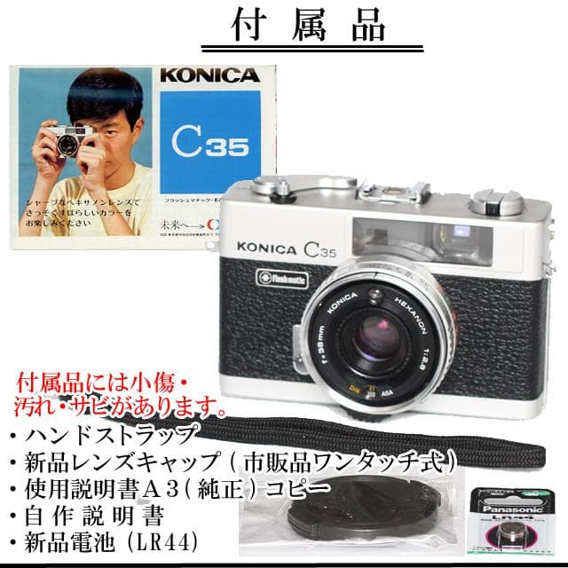 523　KONICA コニカC35 フラッシュマチック　分解整備済の完動美品