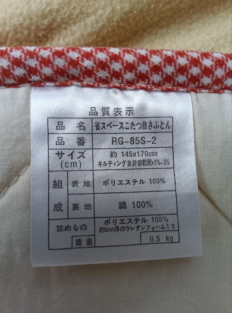 ピノキオ　ディズニー 長方形こたつ掛け布団敷き布団 　ベルメゾン