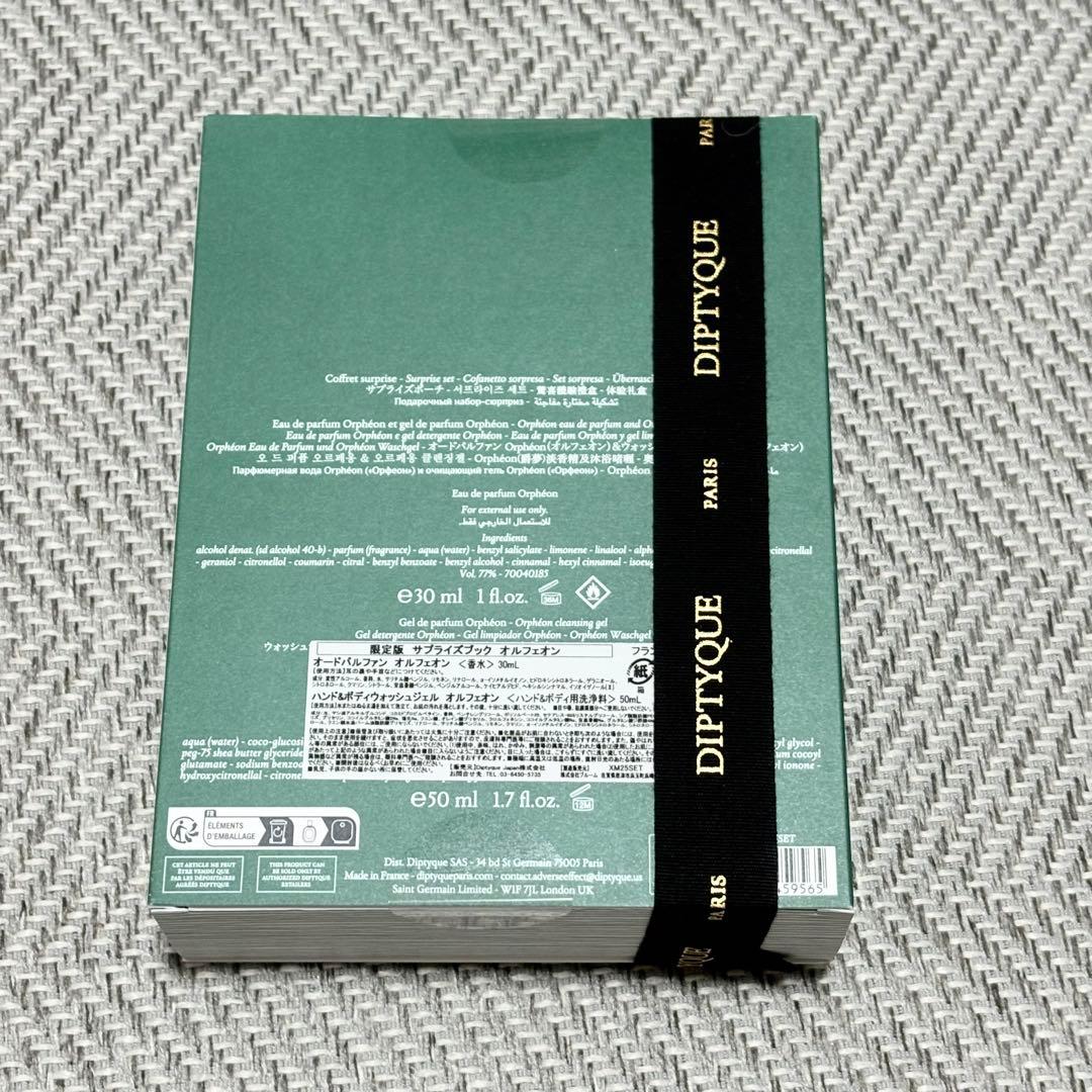 【ショッパーと箱リボン付き】ディプティックサプライズブック オルフェオン30ml