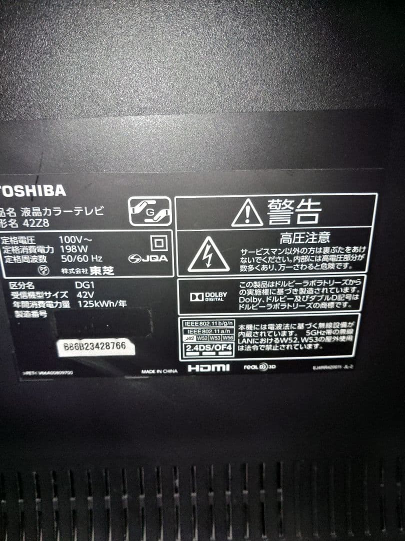 TOSHIBA 42Z8 液晶テレビ 42インチ
