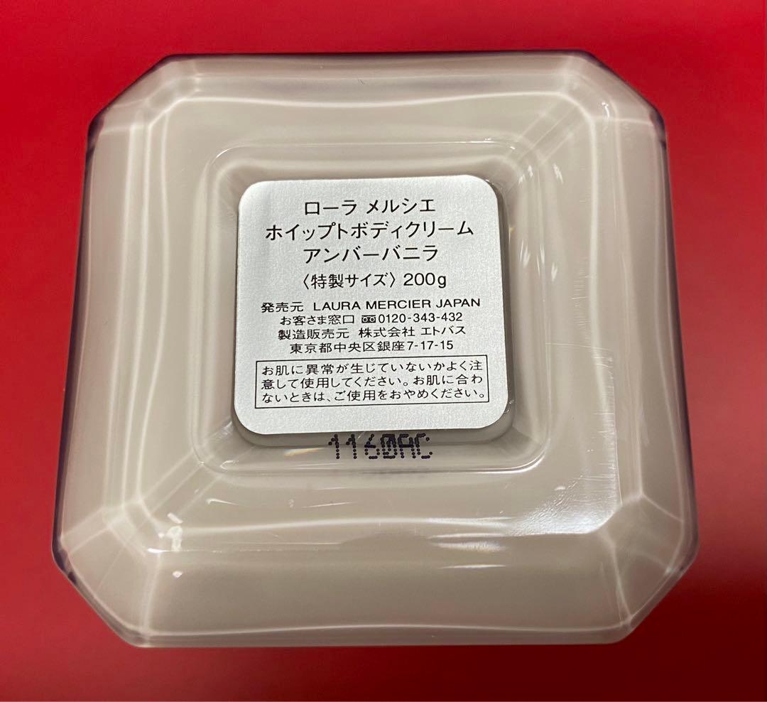 【廃盤品】ローラメルシエ アンバーバニラ 新品未使用