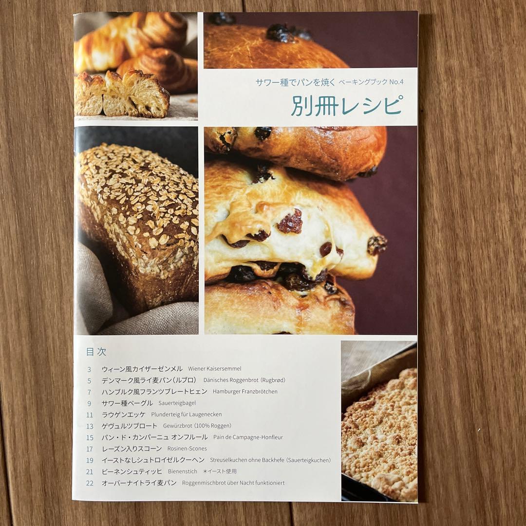 サワー種でパンを焼く