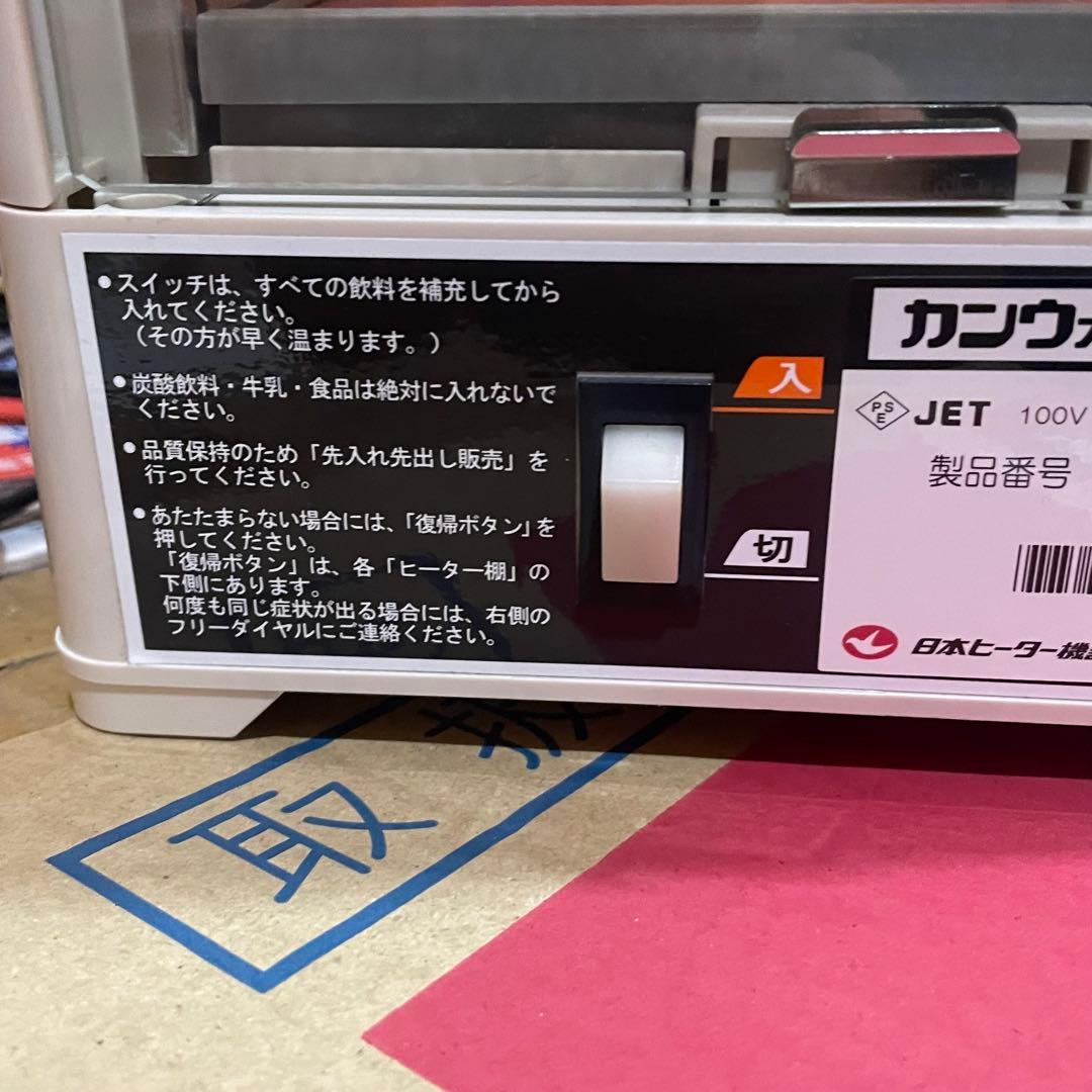 缶ウォーマー ペットボトル 日本ヒーター機器 電気 卓上型 CW36T-R2