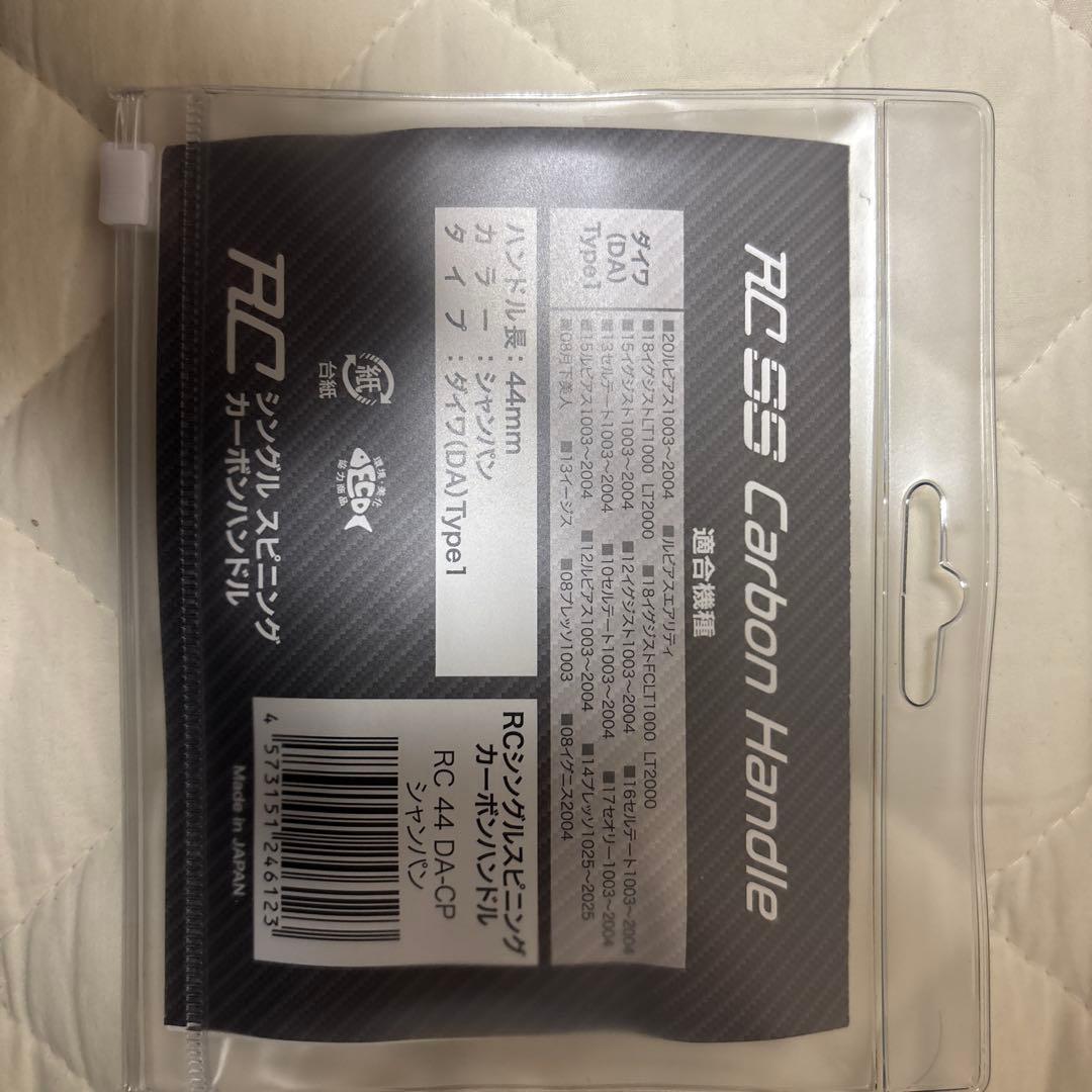 ロデオクラフト　カーボンハンドル　44mm(ダイワ)