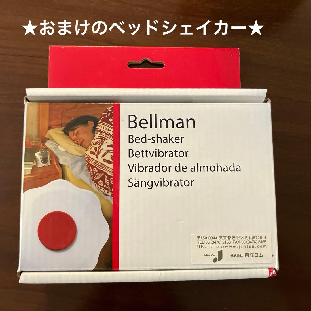 ★新品・未使用★ベルマンアラームクロック　クラシック　ベッドシェイカー付