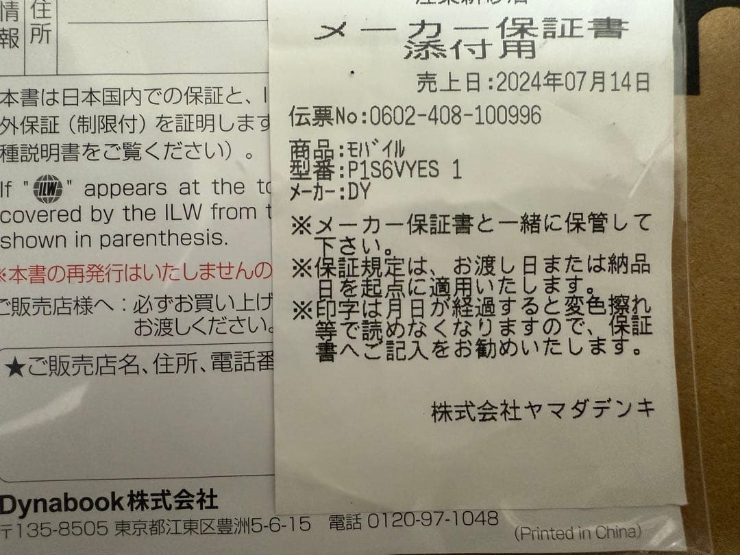 dynabook 未使用