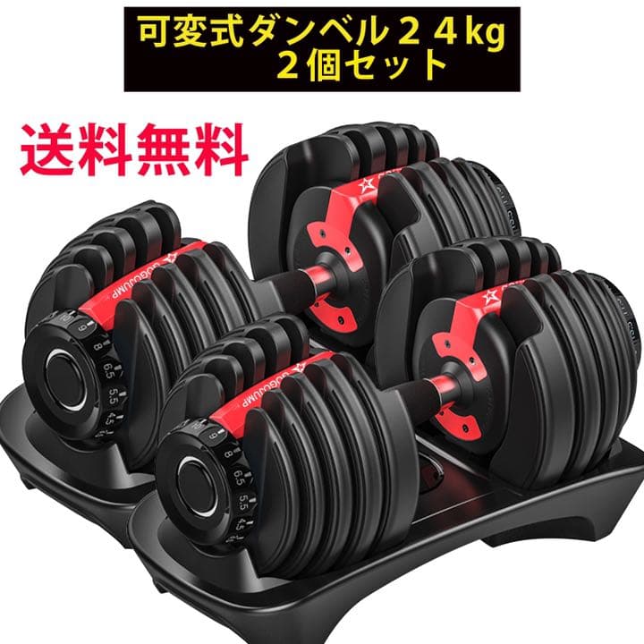 ダイヤル可変式ダンベル24kgとトレーニングベンチ